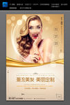 美发 美容美发