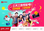 三天三夜电商海报设计