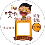 iu哎哟酒店打赏
