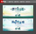 毕业季