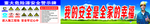 安全施工