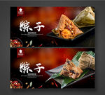 粽子