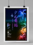 舞蹈招生海报