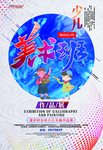 美术招生海报