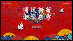 国潮