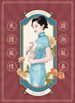 手绘民国美女