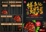 特色烧烤宣传海报