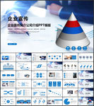 企业宣传简介公司介绍PPT
