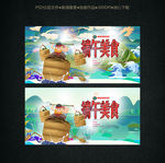 中国风端午美食海报