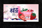 冰奶茶