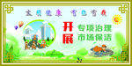 市场保洁