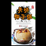 椰子饭