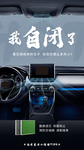 汽车宣传海报