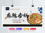 麻辣香锅