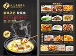 酸菜鱼海报菜单