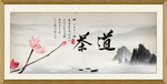 茶道