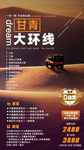 甘青大环线