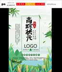 高粽状元海报