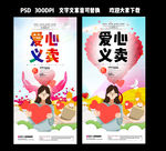 爱心义卖