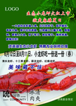 龙虾 小龙虾 龙虾海报