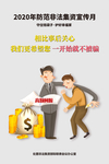 防范非法集资月