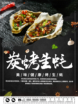 碳烤生蚝