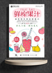 鲜榨果汁
