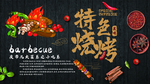 特色烧烤 肖