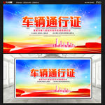 车辆通行证