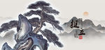 松树