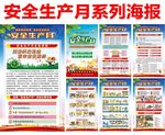 安全生产月海报