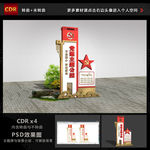 党建主题公园标识牌