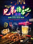 撸串