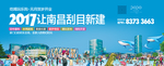 房地产商业户外