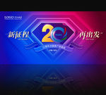 20周年