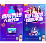 直播海报