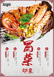 冒菜海报
