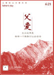 父亲节手机海报
