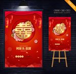红色婚礼迎宾牌