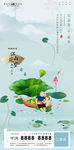 夏至父亲节中式地产移动端海报