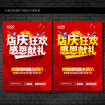 周年店庆广告