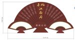 扇子居民公约雕塑