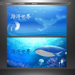 海洋世界 爱护海洋