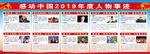 感动中国2019年度人物事迹
