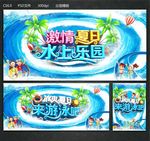 水上乐园