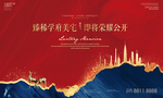 中式开盘户外 新中式地产 新