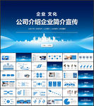 简约企业介绍PPT