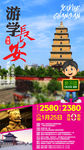 陕西旅游