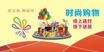 时尚购物