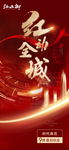 红金地产开盘热销清盘海报